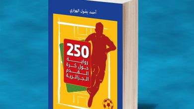 250 Anecdotes - arabe